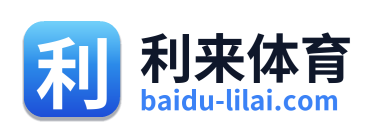 利来体育
